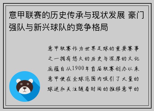 意甲联赛的历史传承与现状发展 豪门强队与新兴球队的竞争格局