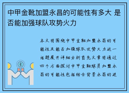 中甲金靴加盟永昌的可能性有多大 是否能加强球队攻势火力