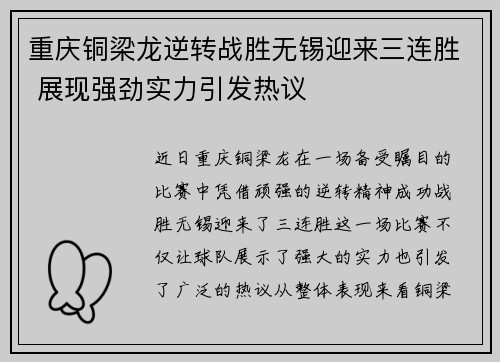 重庆铜梁龙逆转战胜无锡迎来三连胜 展现强劲实力引发热议